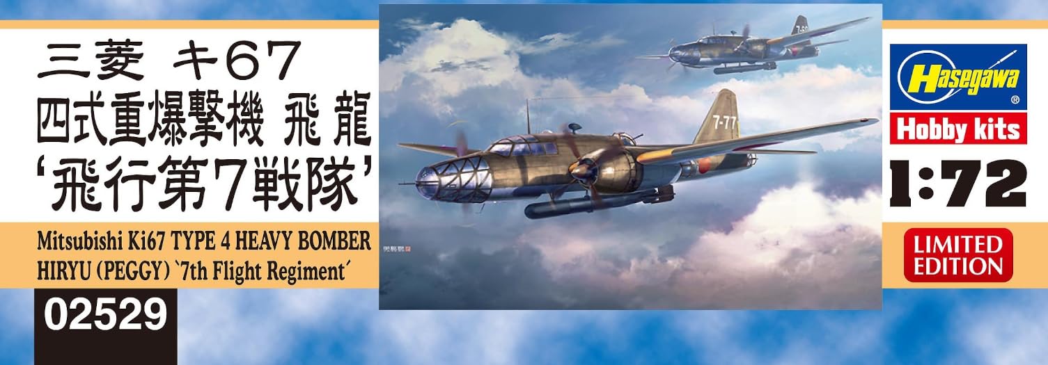 Amazon | ハセガワ(Hasegawa) 1/72 日本陸軍 三菱 キ67 四式重爆撃機